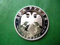 Лот: 25890215. Фото: 4. 2 рубля 1999 г. Художник К. П... Красноярск