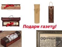 Лот: 25169456. Фото: 21. Газета в Подарок на День Рождения