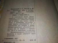 Лот: 21993884. Фото: 3. (3092307) oz Липницкий, С.С... Литература, книги