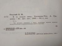 Лот: 20852639. Фото: 4. Осадчий О. В ту самую зиму. М... Красноярск