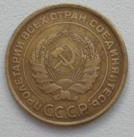 Лот: 10100837. Фото: 2. 5 копеек 1933. Монеты