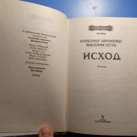 Лот: 18672965. Фото: 2. Александр Авраменко Виктория Гетто... Литература, книги
