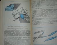 Лот: 18842064. Фото: 3. Внеклассная работа по труду (Работа... Литература, книги