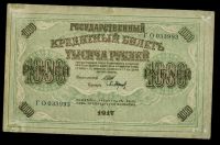 Лот: 8391444. Фото: 2. 1000 рублей 1917 год * Шипов -Барышев... Банкноты