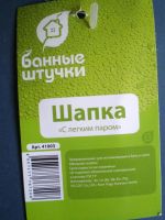 Лот: 4897937. Фото: 6. 🛁 Шапка для сауны "С лёгким паром...