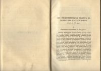 Лот: 19996224. Фото: 8. Русские писатели после Гоголя...