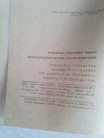 Лот: 16709188. Фото: 7. Международная система единиц измерений...