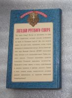 Лот: 21973053. Фото: 2. В. Демин. Загадки русского Севера... Литература, книги