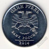 Лот: 6030375. Фото: 2. 1 рубль 2014 г Графическое изображение... Монеты
