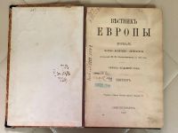 Лот: 24594163. Фото: 2. Книга Вестник Европы. 1912 год... Антиквариат