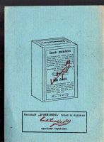 Лот: 20353793. Фото: 2. дореволюционная реклама лекарственного... Антиквариат