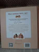Лот: 15988795. Фото: 7. Альбом малыша Первые пять лет...