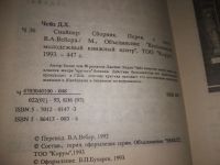 Лот: 20993091. Фото: 5. (1092316) Каменные джунгли. Снайпер...