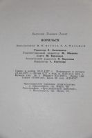 Лот: 20745124. Фото: 6. Книга Львов А. Норильск. 1987...