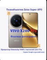 Лот: 24635657. Фото: 4. NEW Vivo X200 Pro, Новый, Запечатан...