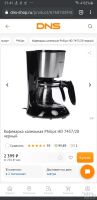 Лот: 17567833. Фото: 3. Новая Кофеварка капельная Philips... Бытовая техника