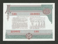 Лот: 16071822. Фото: 2. 25 рублей 1982 года. Государственный... Банкноты