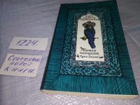 Лот: 6818941. Фото: 7. (1092322) Книга попугая, Зийа...