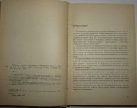 Лот: 21981558. Фото: 4. Сборник научных программ на Фортране... Красноярск