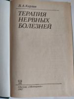 Лот: 25550438. Фото: 2. B.А.Карлов. Терапия нервных болезней. Медицина и здоровье