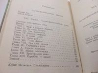 Лот: 25898631. Фото: 5. озю..вбр...(5092322А) Иван Ефремов...