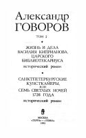 Лот: 24990851. Фото: 4. Говоров Александр - Собрание сочинений...