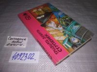 Лот: 18742241. Фото: 5. (4092302)Бекан Д. Амблер Э. Тридцать...