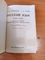 Лот: 17503671. Фото: 2. Учебник по русскому языку 9-11... Учебники и методическая литература