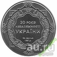 Лот: 15239058. Фото: 2. Украина 5 гривен 2011 20 лет независимости... Монеты