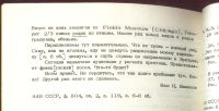 Лот: 16207551. Фото: 19. Автографы ученых в Архиве Академии...
