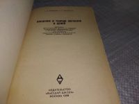 Лот: 18397032. Фото: 2. Введение в теорию сигналов и цепей... Наука и техника