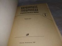 Лот: 19536382. Фото: 2. вб(4092360)Андрест Б.В.; Волкинд... Бизнес, экономика
