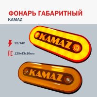 Лот: 24915326. Фото: 5. Фонарь габаритный 12/24 Камаз...