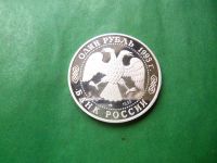Лот: 25890125. Фото: 2. 1 рубль 1993 г. Красная книга... Монеты