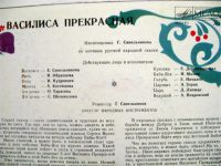 Лот: 1354312. Фото: 3. инсценировка "Василиса прекрасная... Красноярск