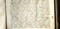Лот: 17298037. Фото: 11. Собрание арифметических задач...