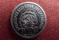 Лот: 9120376. Фото: 2. 20 копеек 1923 серебро советов... Монеты