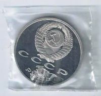 Лот: 19487180. Фото: 2. 1 рубль 1989 год. Мусоргский... Монеты