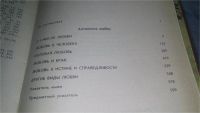 Лот: 10332972. Фото: 8. Философия любви (к-кт из 2 книг...