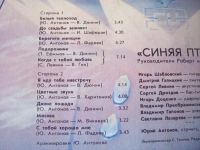 Лот: 8418881. Фото: 3. виа "синяя птица" в лужниках... Красноярск