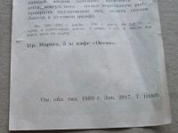 Лот: 13537705. Фото: 5. Рекламный лист флаер Кафе Океан...