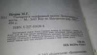Лот: 10328630. Фото: 3. Гончаров и телефонный звонок... Красноярск