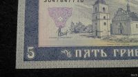 Лот: 8036482. Фото: 3. 5 гривен 1992 г. Украина.UNC... Коллекционирование, моделизм