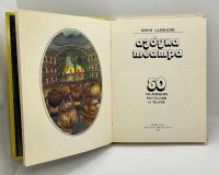 Лот: 22813498. Фото: 2. 📕 Юрий Алянский. Азбука театра... Детям и родителям