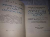 Лот: 20842958. Фото: 2. (209231) Искусство стран и народов... Искусство, культура