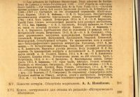 Лот: 15242535. Фото: 5. Исторический вестник * 1914, октябрь...