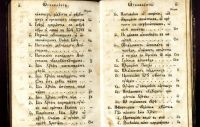 Лот: 20066845. Фото: 10. Чтения из четырех евангелистов...