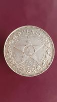 Лот: 22181834. Фото: 2. 1 рубль 1921 года серебро СССР. Монеты