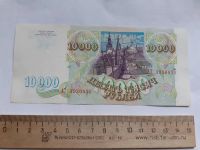 Лот: 20652219. Фото: 2. 10000 рублей 1993 год без модификации. Банкноты