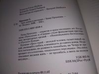 Лот: 16973201. Фото: 2. Прилепин Захар, Грех, В романе... Литература, книги